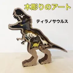 ☆3 ティラノサウルス 雑貨 恐竜 ジュラシックワールド 木製 置物