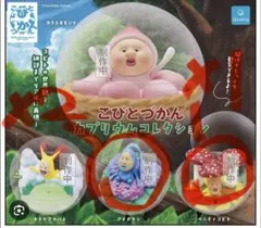 こびとづかん カプリウムコレクション ガチャ
