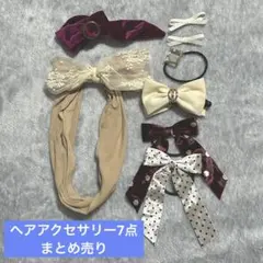 ヘアアクセサリー 7点 まとめ売り