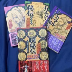 NARUTO 秘伝 4冊セット