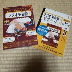 年末値下げ！ラジオ英会話2025年 11月号 & サブノート11月