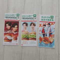 モスバーガー パンフレット 渡辺翔太 ラウール