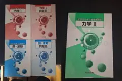 東進 ハイレベル物理力学 テキスト 板書ノートつき - メルカリ