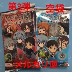 エヴァンゲリオン新劇場版シールウエハース補完計画〜サードインパクト　空袋