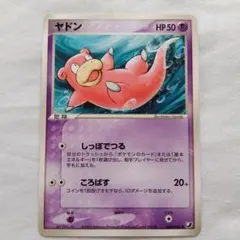 ヤドキング ☆ 拡張パック 金の空、銀の海 042/106 - メルカリ