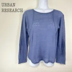 a1465【アーバンリサーチ】クルーネックカットソー 綿100% 肘当てデザイン