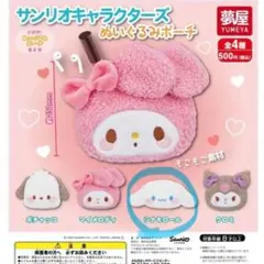 2026年最新】シナモロール ポーチの人気アイテム - メルカリ