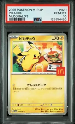 ピカチュウ マック プロモ マクドナルド ポケカ ポケモンカード 2026年最新】マクドナルド ポケモンカード ピカチュウの人気アイテム