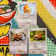 【絵柄違い】ビッパ　3枚　ポケモンカード DP Pt XY (Bidoof)