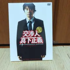 2026年最新】交渉人 真下正義 プレミアム・エディションの人気アイテム