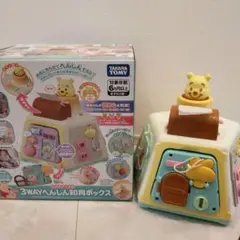 くまのプーさん　プーさん　TAKARA TOMY 3WAYへんしん知育ボックス