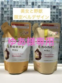 &honey ミルキー プレシャスEX リペア シャンプートリートメント　ベルのサムネイル
