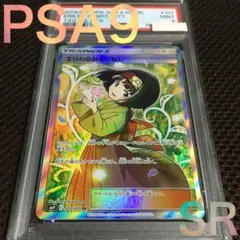 2026年最新】エリカのおもてなし sr psa9の人気アイテム - メルカリ