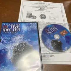 織田流適応整体 ACTIVE MATTER DVDセット本編3枚特典ディスク1枚のサムネイル