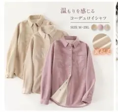 シャツブラウス 韓国風 ピンク コーデュロイシャツ 裏起毛 あったか ゆったり