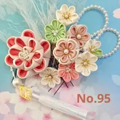 No.95　つまみ細工 髪飾り ハンドメイド 成人式 七五三 和装 振袖 袴