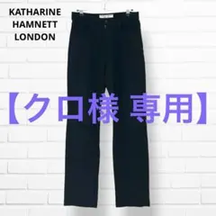 【❗️専用❗️】美品✨キャサリンハムネットロンドン　スラックス 【Ｍ】