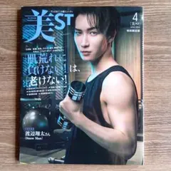2026年最新】渡辺翔太雑誌の人気アイテム - メルカリ