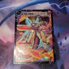 神風の覚醒者ストームカイザーxx　②