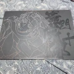 鬼滅の刃ランチョンマット 竈門炭十郎