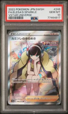 ポケカ　ARS鑑定10 鑑定書付き　カミツレのきらめき　Vユニ　sr PSA10鑑定済〕カミツレのきらめき【SR】{113/100}の通販 カード