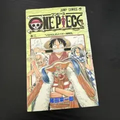 【初版】ワンピース 第2巻 第1刷発行