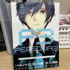 ペルソナ3 全巻セット ペルソナ4 1〜10巻セット - メルカリ