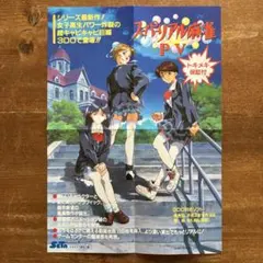 3DOREALスーパーリアル麻雀PⅤ A4 フライヤー パンフレット 販促チラシ