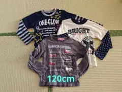 ロンＴ 3枚セット 120cm