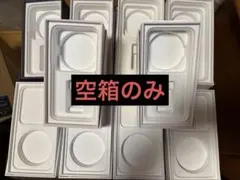 Apple iPhone 空箱 10点セット 箱のみ
