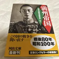 満州帝国