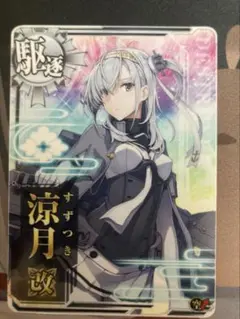 艦これアーケード 涼月 改 ホロ バレンタイン フレーム 2026年最新】涼月 艦これアーケードの人気アイテム - メルカリ