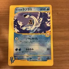 カスミのラプラス ○ ポケモンカード☆VS 057/141 - メルカリ