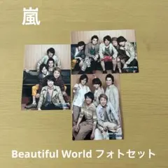 【嵐】Beautiful World フォトセット