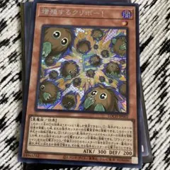 増殖するクリボー！ 遊戯王 ウルトラレア - メルカリ