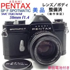【動作品】 Pentax Spotmatic SMC55mm レザーケース付 2026年最新】pentax sp ケースの人気アイテム - メルカリ