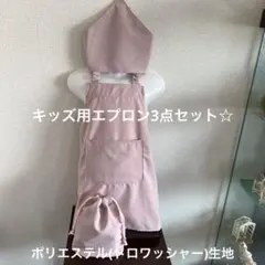 ハンドメイド☆キッズ用エプロン3点セット（エプロン・三角巾・巾着袋）