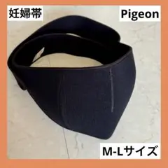 ピジョン（Pigeon）のマタニティ用「ささえ帯」（妊婦帯）M〜L 黒