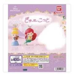 “ディズニープリンセス” ぎゅーこっと