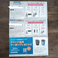 IQOS イルマ i 割引券 サンプルたばこ引換券 ローソン