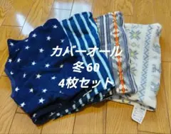 ベビー カバーオール まとめ売り 60 長袖