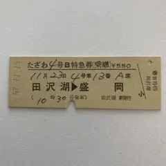 2026年最新】硬券の人気アイテム - メルカリ