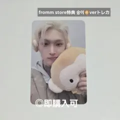 ATEEZ ウヨン fromm store特典 숭이verトレカ - メルカリ