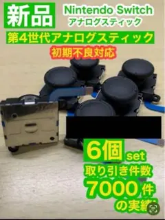 任天堂スイッチ ライト ジョイコン用V25アナログスティック10個
