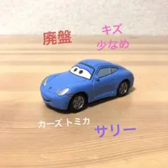 カーズ トミカ サリー スタンダードタイプ