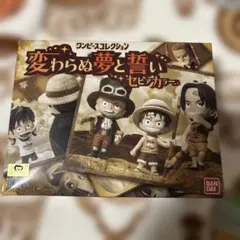 ワンピースコレクション　変わらぬ夢と誓い　セピアカラー