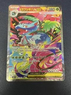 美品 メガフシギバナex SAR HP380