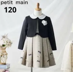 petit main 120 フォーマルドレスセット セレモニー