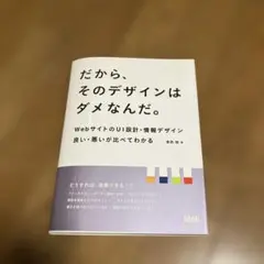 だから、そのデザインはダメなんだ。 webサイトのUI設計・情報デザイン良い・…