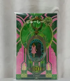 ウィキッド キャラクターグッズ